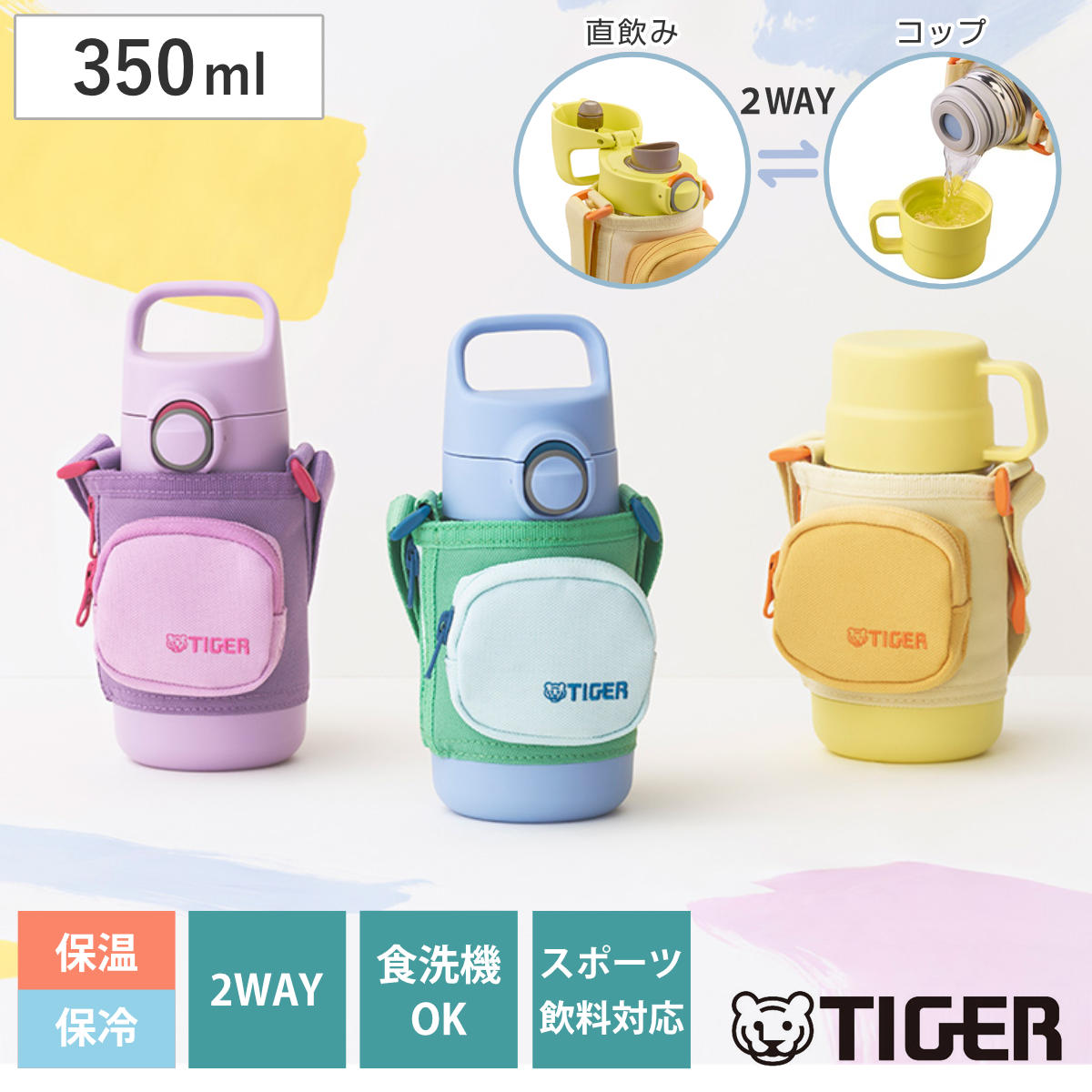 With Cup - タイガー 水筒 350ml 真空断熱ボトル キッズボトル （ タイガー魔法瓶 保冷 保温 食洗機対応 直飲み コップ 2way 子供用水筒 ワンタッチ ポーチ付き 食洗機OK スポーツ飲料OK パッキン一体 コップ飲み 幼稚園 保育園 子供用 ）