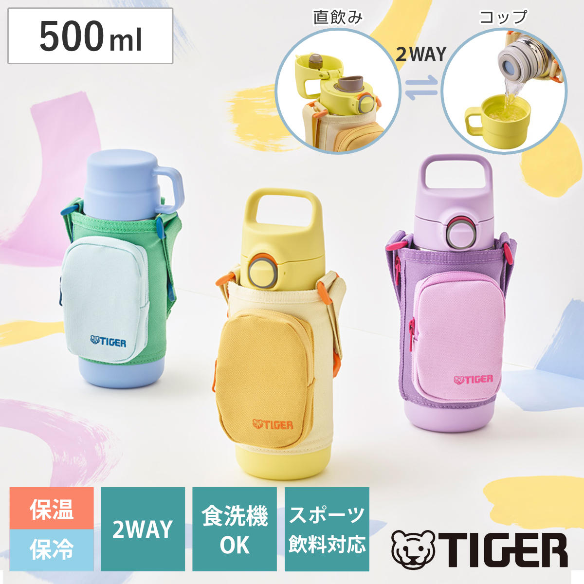 タイガー 水筒 500ml 真空断熱ボトル キッズボトル （ タイガー魔法瓶 保冷 保温 食洗機対応 直飲み コップ 2way 子供用水筒 ワンタッチ ポーチ付き 食洗機OK スポーツ飲料OK パッキン一体 コップ飲み 幼稚園 保育園 子供用 ）（楽天・リビングート　楽天市場店）