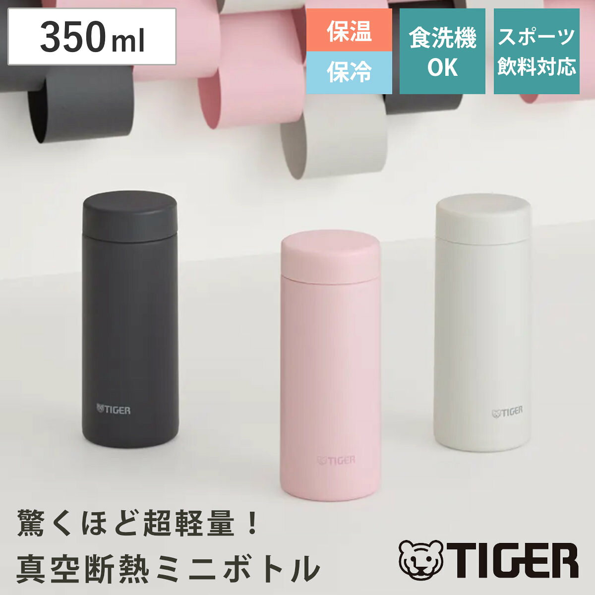 楽天市場】タイガー 水筒 350mlの通販