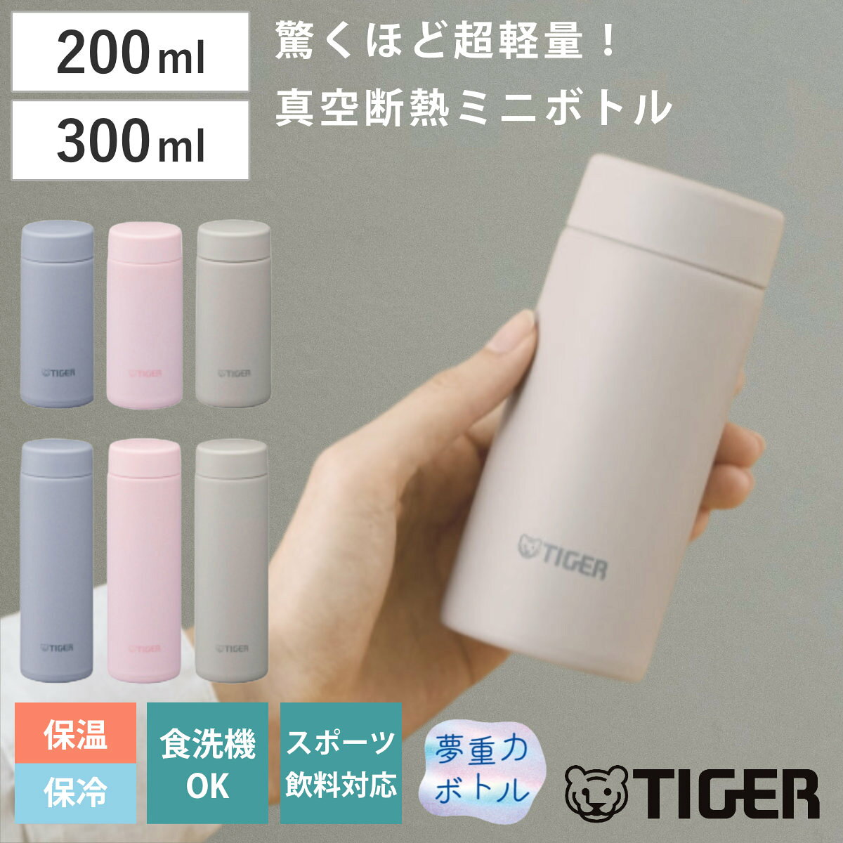 楽天市場】タイガー 水筒 300ml（キッチン用品・食器・調理器具）の通販