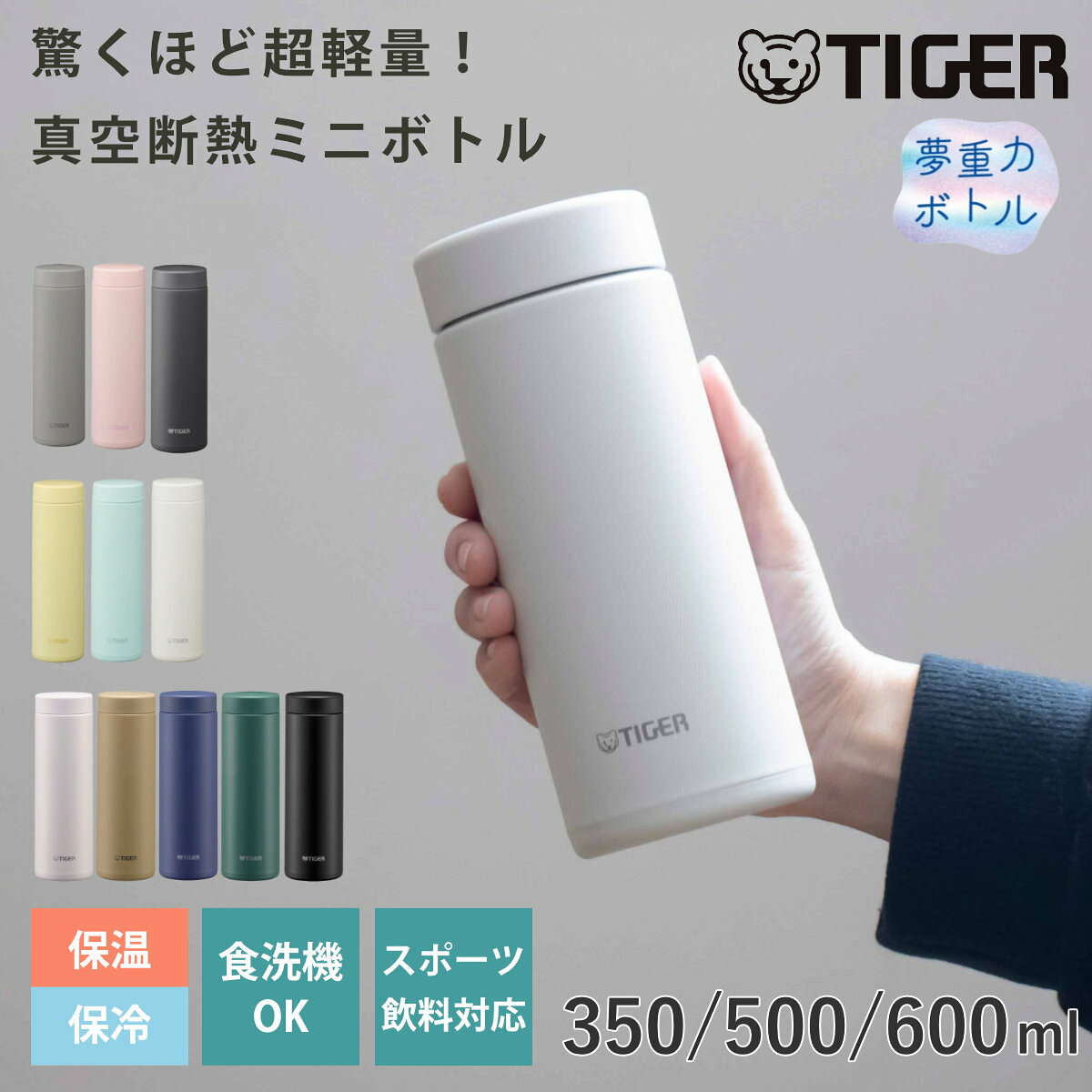 楽天市場】タイガー 水筒 夢重力 350の通販