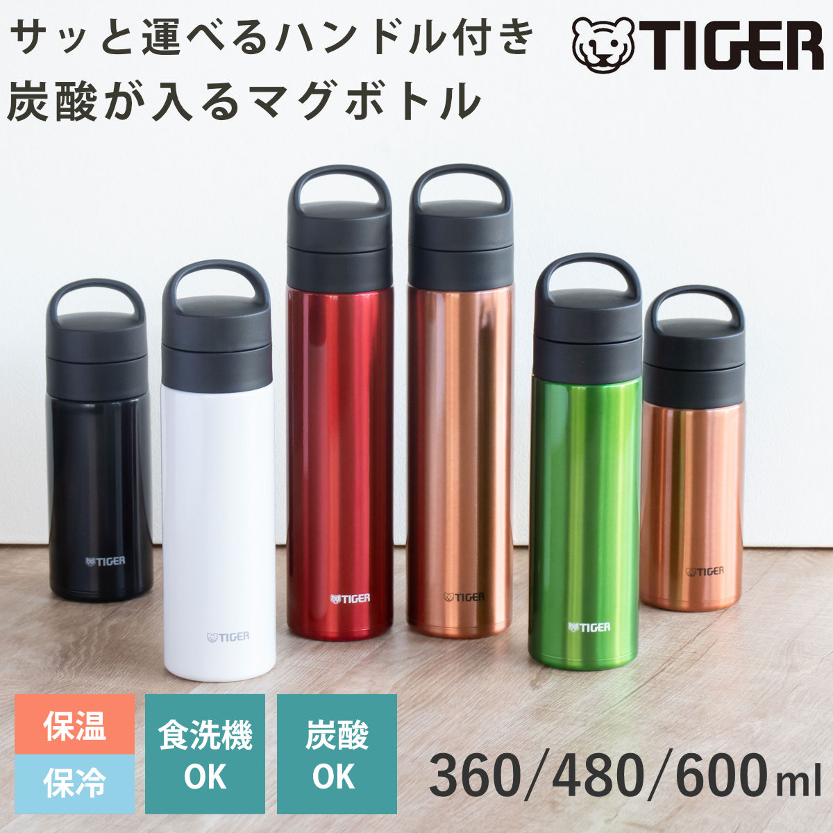 楽天市場】タイガー魔法瓶 炭酸ボトルの通販