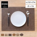 ランチョンマット TISECO ziczac トロジャ レクタングル オーバル ( ジックザック おしゃれ TROJA 長方形 楕円形 人工皮革 拭ける 45×...