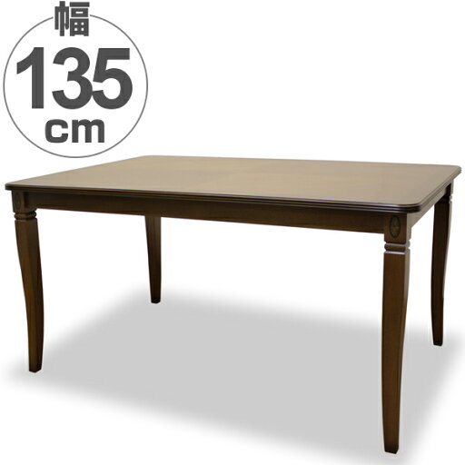 ダイニングテーブル 食卓 クラシック調 天然木 Venezia 幅135cm ( 送料無料 テーブル 机 4人用 4人掛け 木製 開梱設置 開梱設置無料 長方形 135センチ マホガニー クラシック ヨーロッパ調 ) ダイニングテーブル 食卓 クラシック調 天然木 Venezia 幅135cm ( 送料無料 テーブル 机 4人用 4人掛け 木製 開梱設置 開梱設置無料 長方形 135センチ マホガニー クラシック ヨーロッパ調 )