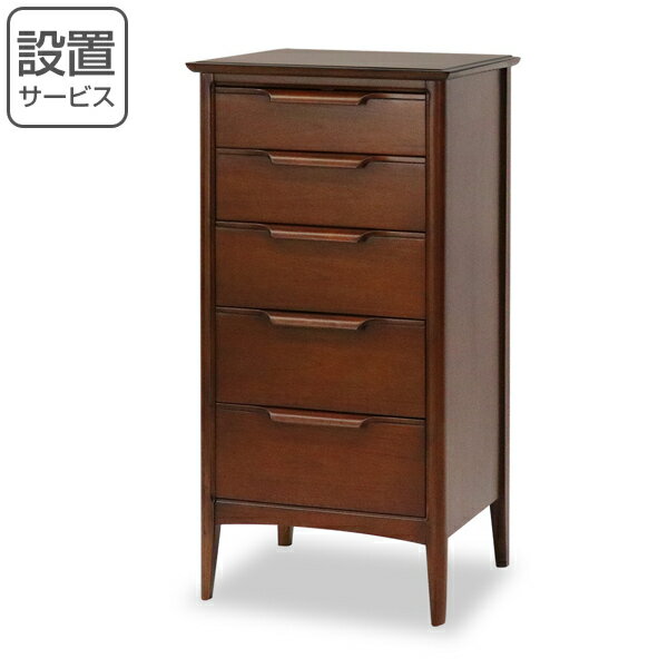 チェスト 5段 クラシック調 マホガニー材 オーランド 幅45cm （ 開梱設置 サイドチェスト リビング収納 たんす タンス 完成品 収納 木製 木目 マホガニー シック 上品 クラシック 高級感 ブルックリン 北欧 おしゃれ ）