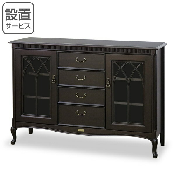 【セール期間中最大100％ポイントバック】 サイドボード リビングボード クラシック調 マホガニー材 ケントハウス 幅120cm （ 開梱設置 送料無料 キャビネット ラック 収納棚 収納 収納ラック 完成品 リビング収納 ガラス扉 扉付き マホガニー ブラウン 茶色 シック ）のサムネイル
