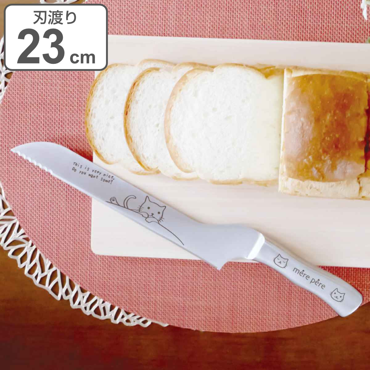 パンスライサー 23cm mere pere オールステンレス 食洗機対応 生食パン専用 （ パン切り包丁 パン切りナイフ ブレッドナイフ 食パン 23センチ 230mm 230ミリ スライサーナイフ パン ブレッド ナイフ カット 包丁 ）