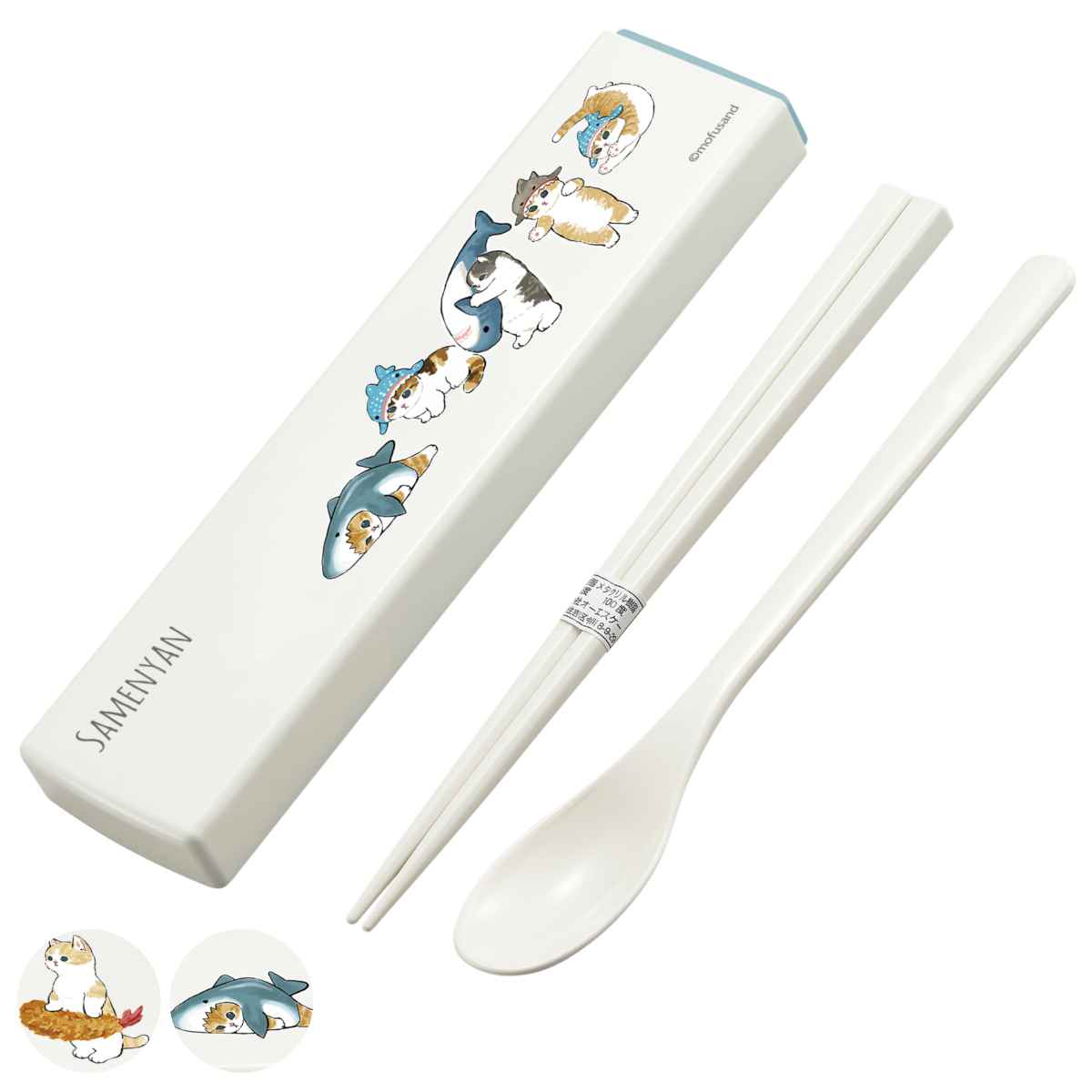 コンビセット 箸 スプーン 18cm mofusand ( モフサンド お箸 18センチ カトラリーセット 食洗機対応 女子 日本製 ねこ 食洗機OK お弁当用...