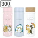 水筒 マグボトル 300ml 保温 保冷 モフサンド ステンレスボトル ( mofusand 直飲み スクリュー マグボトル ねこ 直のみ マグ ボトル マイボ...
