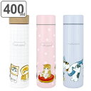 水筒 マグボトル 400ml 保温 保冷 モフサンド ステンレスボトル ( mofusand 直飲み スクリュー マグボトル ねこ 直のみ マグ ボトル マイボ...