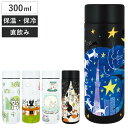 水筒 300ml おかべてつろう ステンレスボトル ( ねこ画家 直飲み 保温 保冷 ボトル マグボトル ステンレス コンパクト ステンレスマグボトル すいとう...