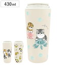タンブラー 430ml mofusand キャリー 保温 保冷 ( モフサンド クラゲ サイクリング フルーツにゃん キャラクター かわいい 真空二重 ステンレ...
