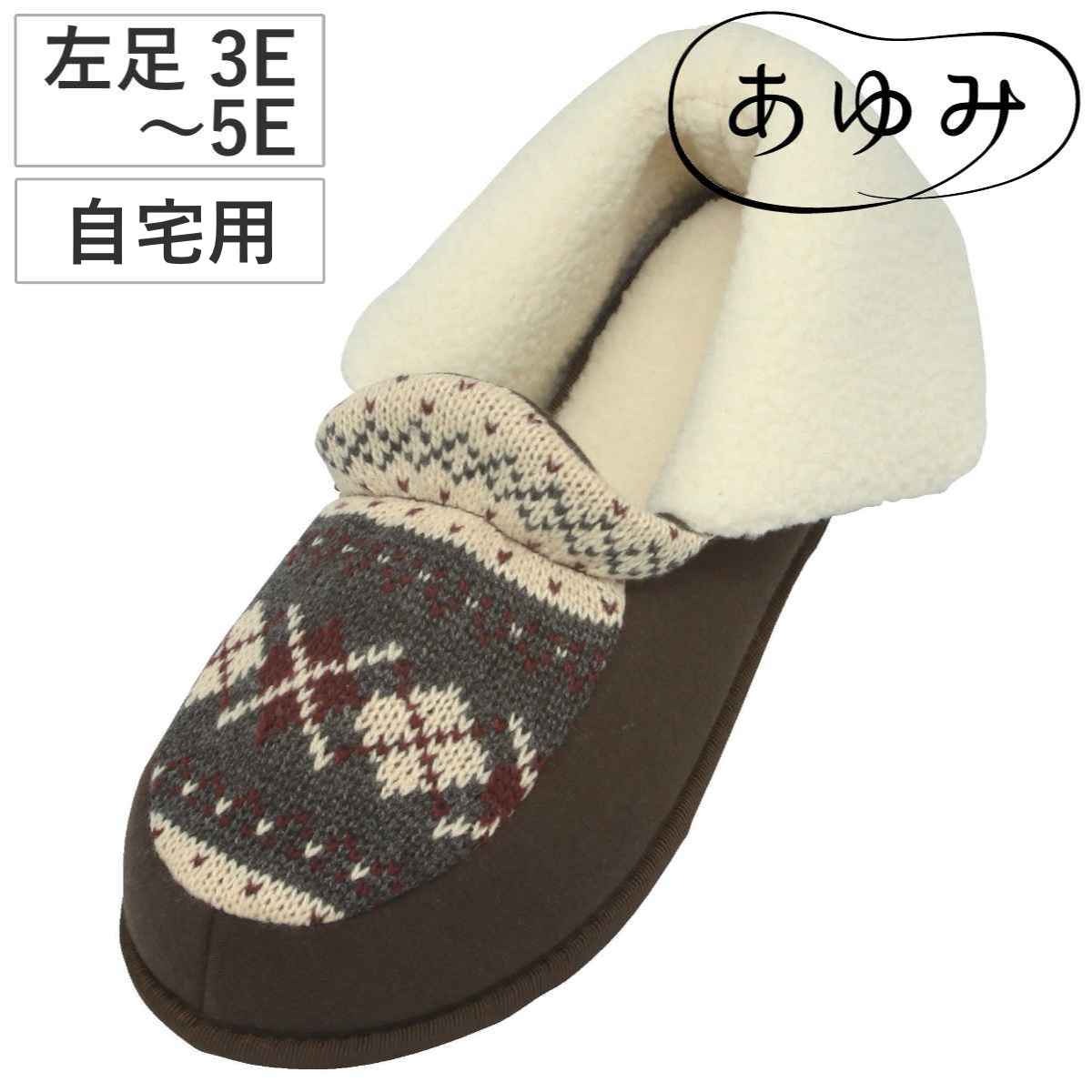 ルームシューズ ニットブーツ 暖かい 寒さ対策 （ あゆみ 介護シューズ 冬 室内履き スリッパ ボ ...