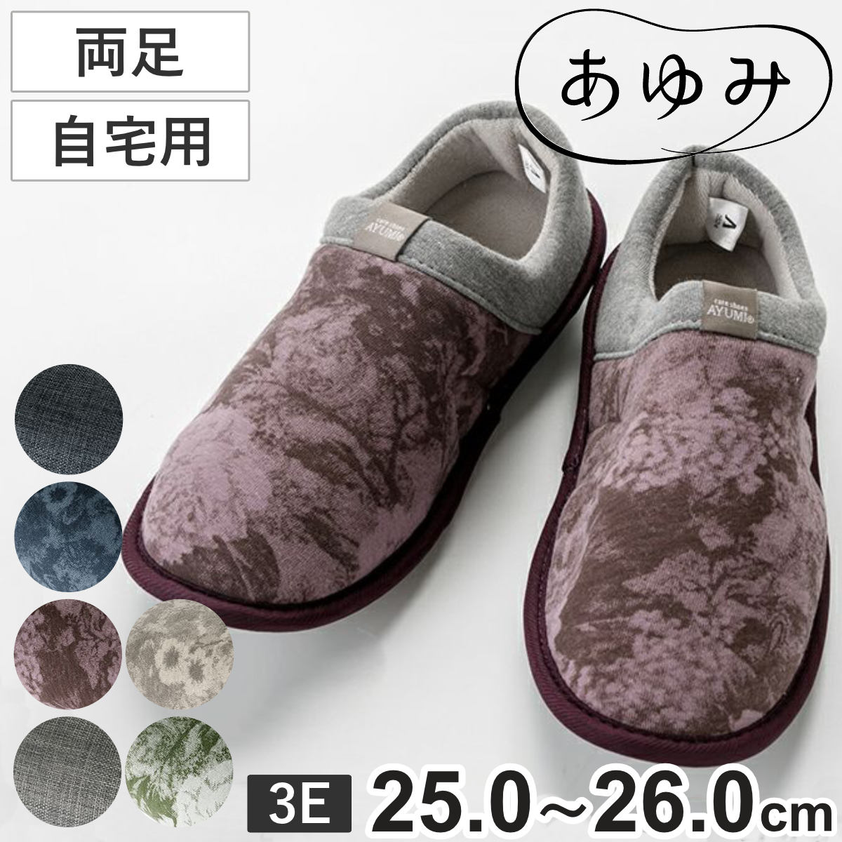 介護シューズ あゆみ LLサイズ SUTTO FIT スットフィット 両足 3E （ 25.0～26.0cm 介護靴 靴 メンズ レディース 自宅 室内 軽量 介護用 高齢者 おしゃれ ケアシューズ 自宅用 屋内 男女兼用 抗菌 防臭 撥水 幅広 軽い 洗える ）