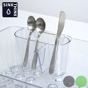 カトラリーポケット クリアカラー シンクシンク ( カトラリースタンド カトラリーケース プラスチック製 水切りカゴ用 箸ポケット 食器洗い 洗い物 ツールポケ...