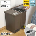 ゴミ箱 20L 同色2個セットユニード プッシュ&ペダル ( 20リットル ふた付き 分別 キッチン ダストボックス スリム 分別ゴミ箱 棚下 カウンター下 縦...