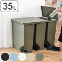 ゴミ箱 35L 同色3個セット 棚下・カウンター下にも置けるペダルペール ( 35リットル ごみ箱 キッチン スリム 棚下 カウンター ペダル式 分別 ふた付き カウンター下 シンプル 角型 省スペース 袋 見えない ダストボックス )