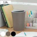 ゴミ箱 1.8L 丸型 ふた付き ユニード カクス ミニ ( ごみ箱 1.8リットル 中身が見えにくい くず入れ 卓上 シンプル 小さい おしゃれ 袋止め付き ...