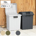 ゴミ箱 70L 同色2個セット 連結ハンドルペール （ ごみ箱 70リットル 屋外 収納庫 連結 2個 大容量 ふた付き 分別 外用 アースカラー ストック アウトドア用品 DIY用品 園芸用品 収納 カラス対策 ベージュ カーキ おしゃれ ）