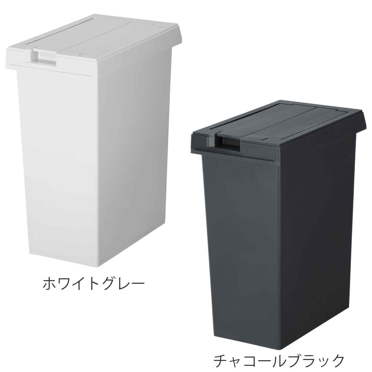 ゴミ箱 33L ユニード フリップオープン プラスチック ( ごみ箱 33リットル 両開き 棚下OK キッチン ふた付き スリム 分別 日本製 チャコールブラック ホワイトグレー シンプル おしゃれ ) [3]