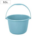 バケツ ニューセレクトバケツ 9.5L ( ばけつ プラスチック ブルー 9.5リットル つけ置き洗い 掃除用品 清掃用品 )