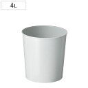 ゴミ箱 4L 丸型 トス ( ごみ箱 4リットル 蓋なし シンプル リビング オフィス プラスチック 再生素材 小さい 無地 ダストボックス くず入れ フタなし...