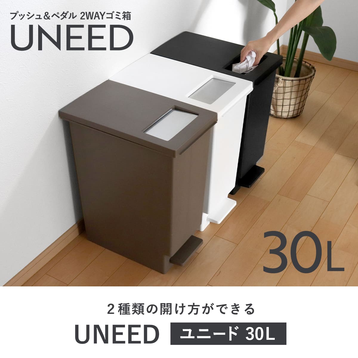 ゴミ箱 30L ユニード プッシュ＆ペダル （ 30リットル ふた付き 分別 キッチン ダ...