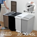 ゴミ箱 ユニード プッシュ&ペダル 20L 30L 45L ( 20リットル 30リットル 45リットル ふた付き プッシュ ペダル 分別キッチン ダストボックス スリム 分別ゴミ箱 棚下 カウンター下 縦型 角型 ペダルペール 蓋付き プラスチック )