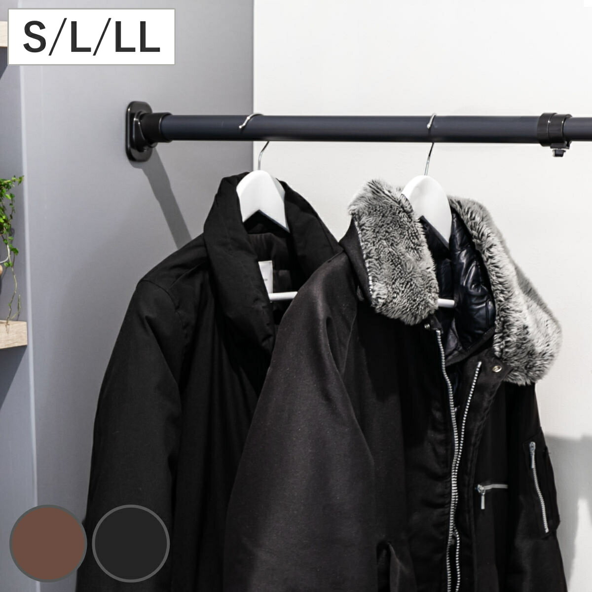 突っ張り棒 クサビ インテリアポール 68cm〜280cm ( つっぱり 強力 収納 収納用品 室内物干し コート 突っ張り 突っ張りポール 頑丈 固定 クロー...