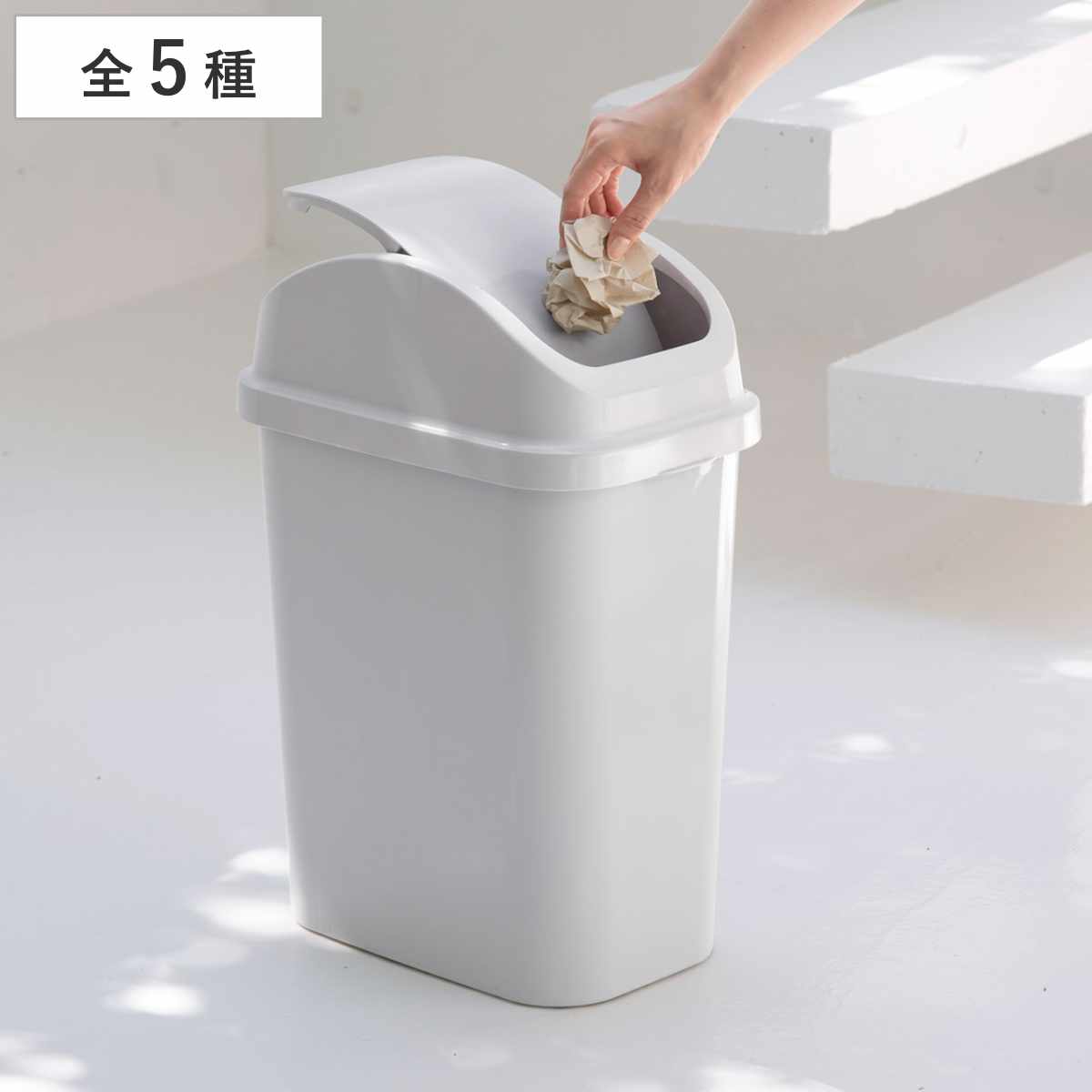 ゴミ箱 4.9L 10L 15L 25L 37L 47L セパ スイング ふた付き （ ごみ箱 4.9リットル 10リットル 15リットル 25リットル 37リットル 47リットル スイングふた 縦型 スリム 小さい キッチン リビング くず入れ ダストボックス シンプル ）