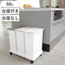 ゴミ箱 3個セット 分別 オープンペール 台座あり 台座なし ( ごみ箱 20L×3個 3分別 ワンタッチ 台座 ふた付き キッチン 角型 シンプル 可燃ゴミ ...