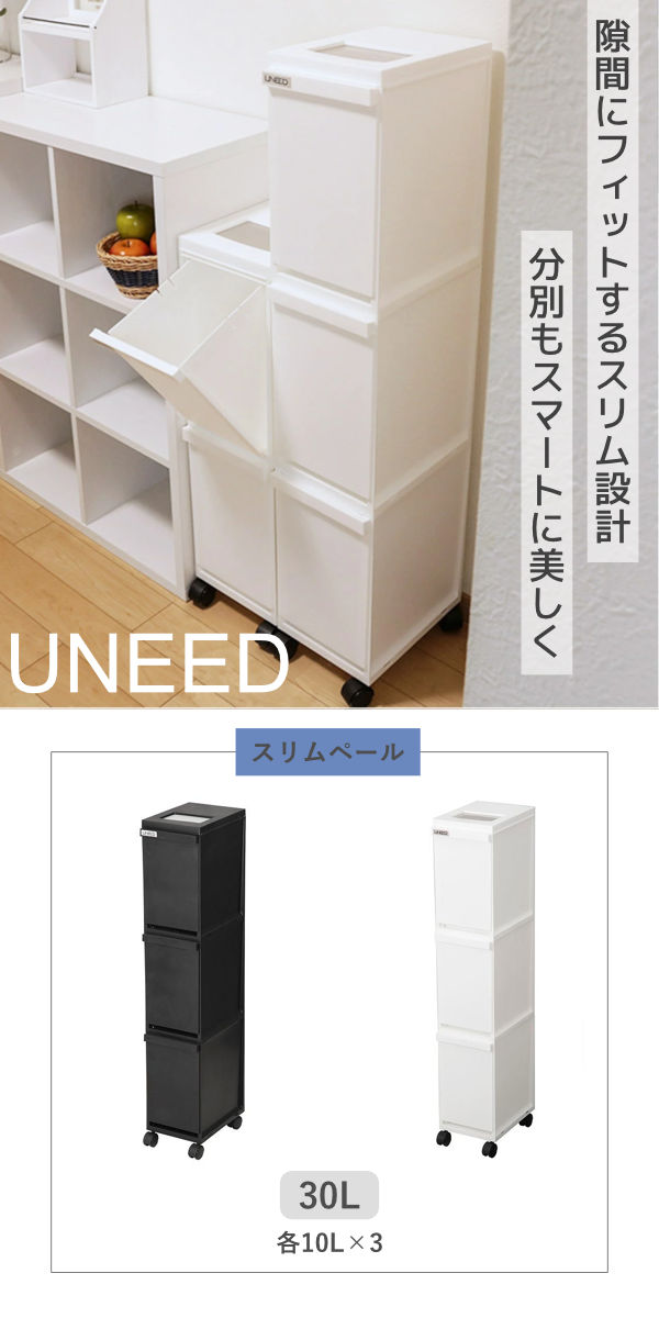 ゴミ箱 分別 30L 3段 ユニード スリムペール （ ごみ箱 ダストボックス 30リットル...