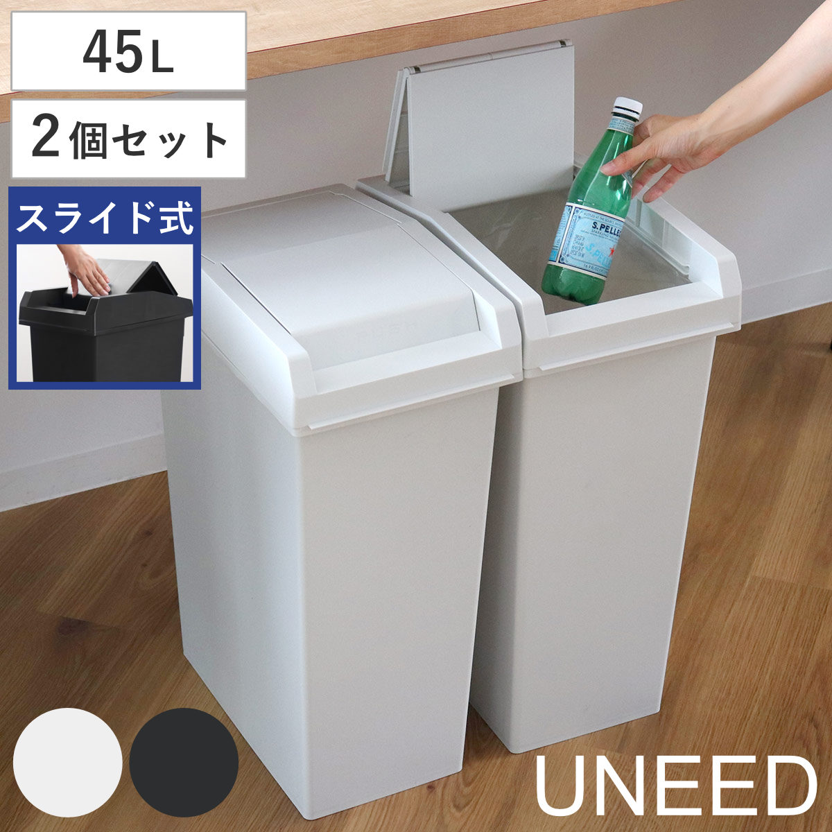 Other - ゴミ箱 45L 同色2個セット ユニード スライドペール （ UNEED ごみ箱 45リットル 同色 2個セット 棚下OK ふた付き スライド式 スリム 分別 シンプル おしゃれ ホワイト ブラック 無地 キッチン 袋が見えない 袋止め付 ）