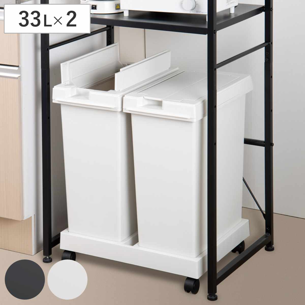 ゴミ箱 33L ユニード 台座付フリップオープン 2個セット 分別 （ ごみ箱 33リットル 台座付き キャスター 両開き フリップ 棚下OK キッチン ふた付き スリム 日本製 ）