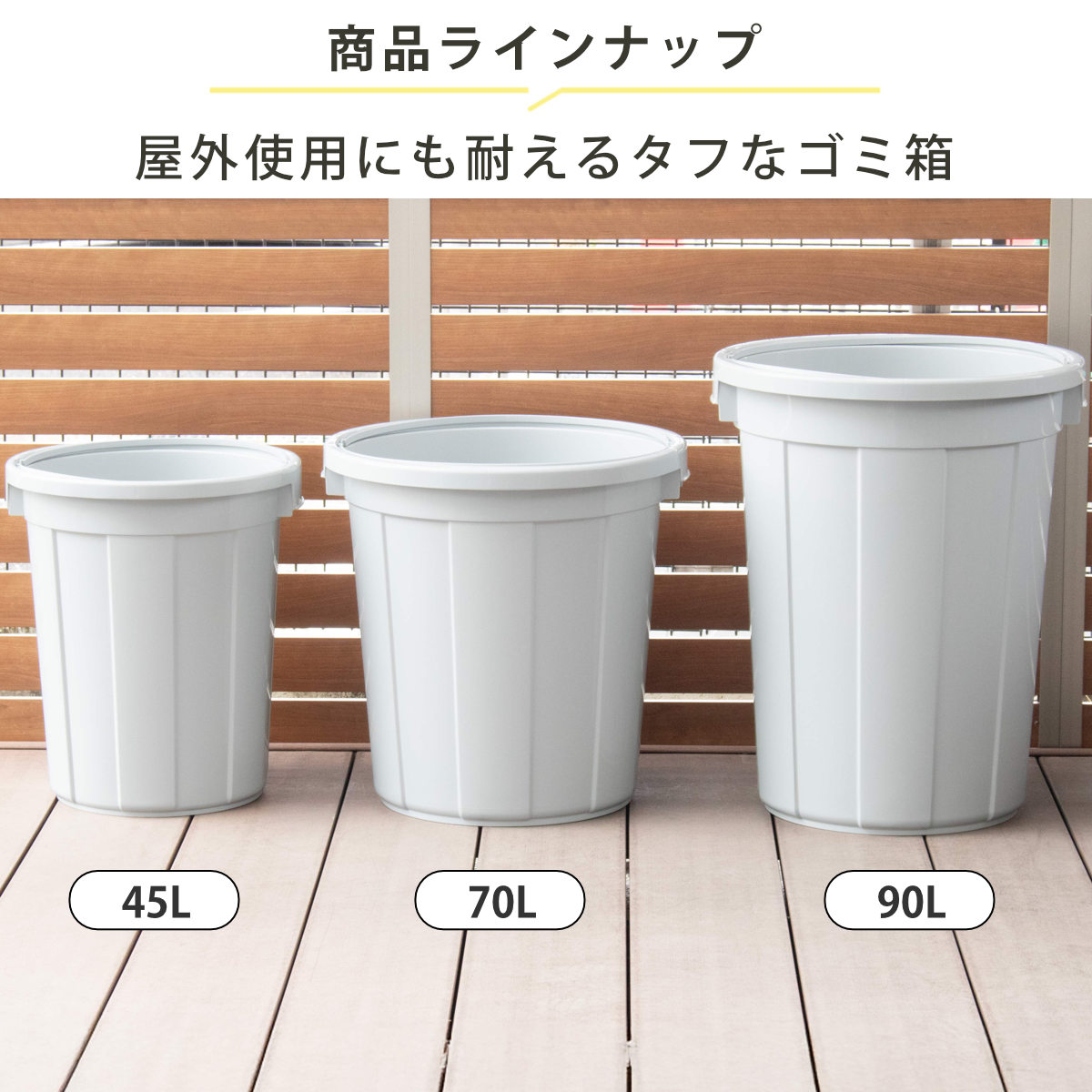 ゴミ箱 45L 70L 90L 本体 エコペール 大容量 ( ごみ箱 フタ別売り 本体のみ 45リットル 70リットル 90リットル ホワイト 再生プラスチック使用 ロック可能 屋外用 屋外用ゴミ箱 大容量 大きい シンプル )