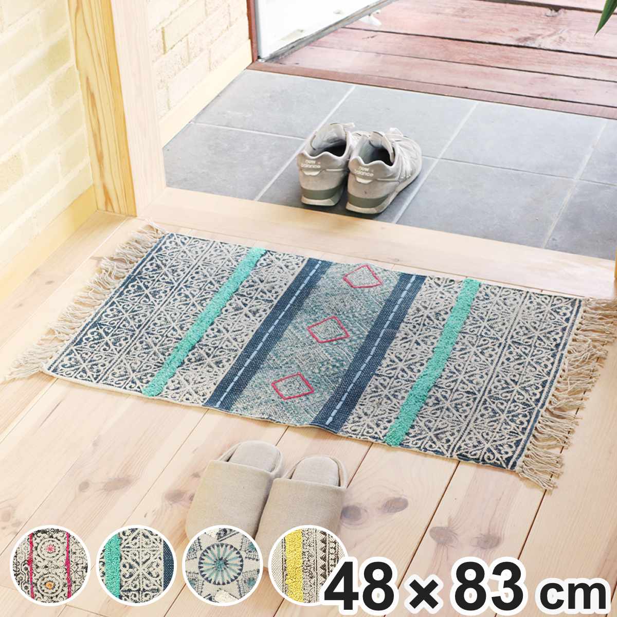 玄関マット 48×83cm 室内 ブロックプリント （ 玄関 マット 屋内 刺繍 フリンジ 角型 おしゃれ インテ..
