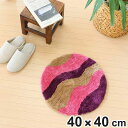 玄関マット 40×40cm 室内 ベリーラテ ( 玄関 マット アクセントマット 屋内 円形 おしゃれ かわいい ふわふわ インテリア リビング 寝室 洗面所 ...