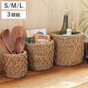 かご バスケット 3個組 ラティス 小物入れ S M L ( カゴ 収納 小物収納 ジュート シーグラス ハンドメイド 籠 小物ケース 収納バスケット 麻 水草...
