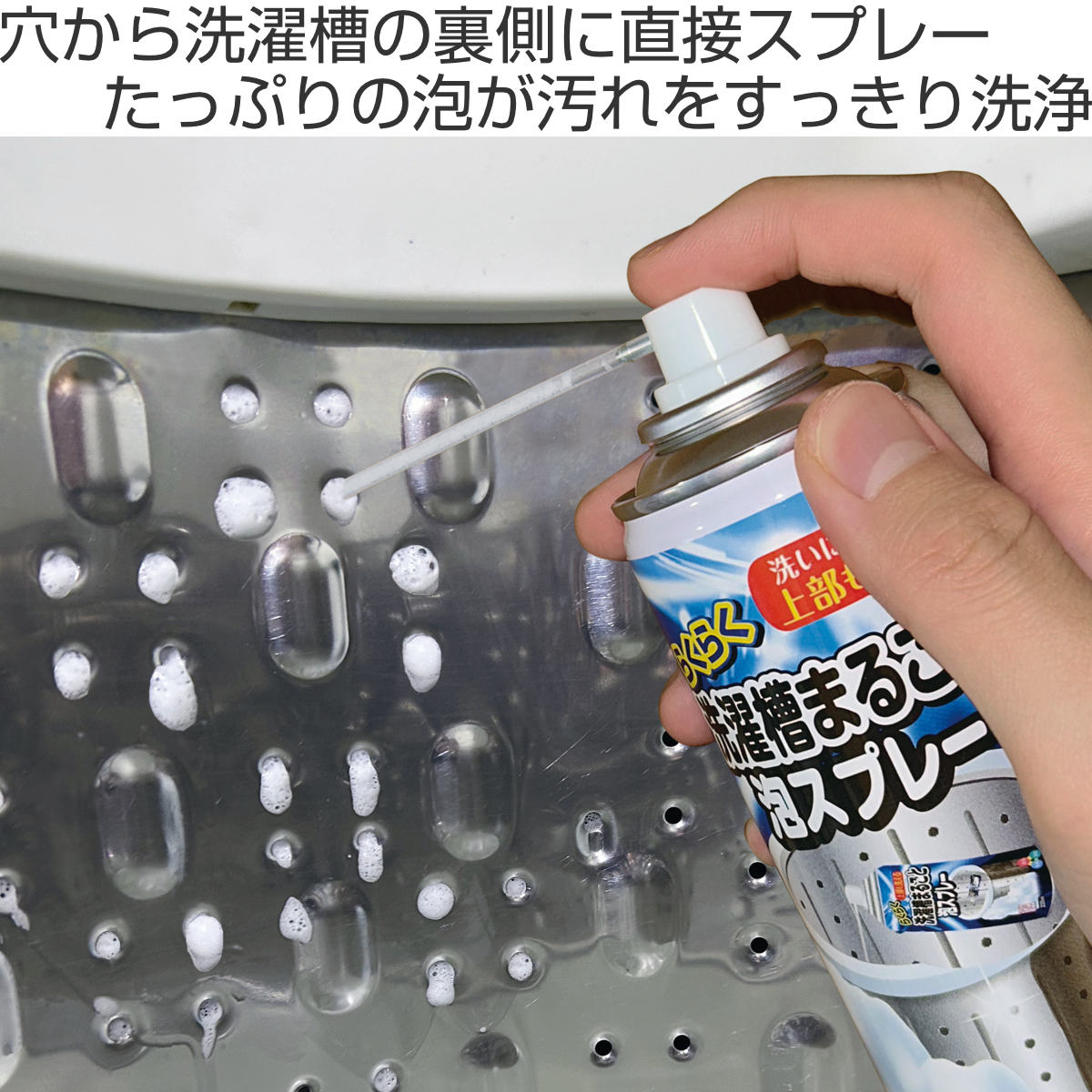 洗濯槽クリーナー らくらく洗濯槽まるごと泡スプレー 220ml （ 洗濯機 掃除 クリーナー 泡 洗濯槽 泡スプレー ノズル 縦型専用 掃除用品 清掃用品 掃除グッズ 便利 ランドリー ） 商品画像2