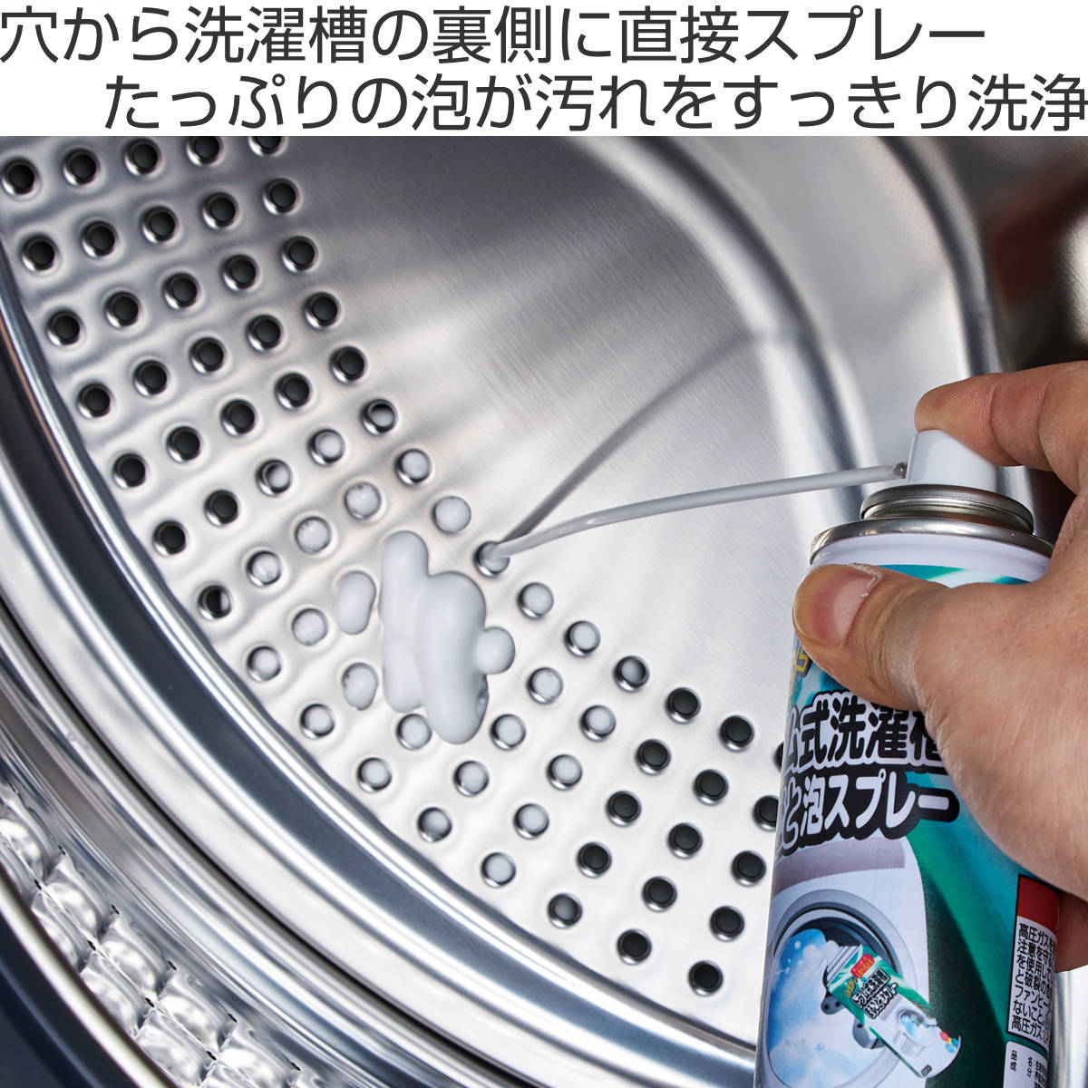 洗濯槽クリーナー らくらくドラム式洗濯槽まるごと泡スプレー 220mL （ 洗濯機 掃除 クリーナー 泡 洗濯槽 泡スプレー ノズル ドラム式専用 掃除用品 清掃用品 掃除グッズ 便利 ランドリー ） 商品画像2