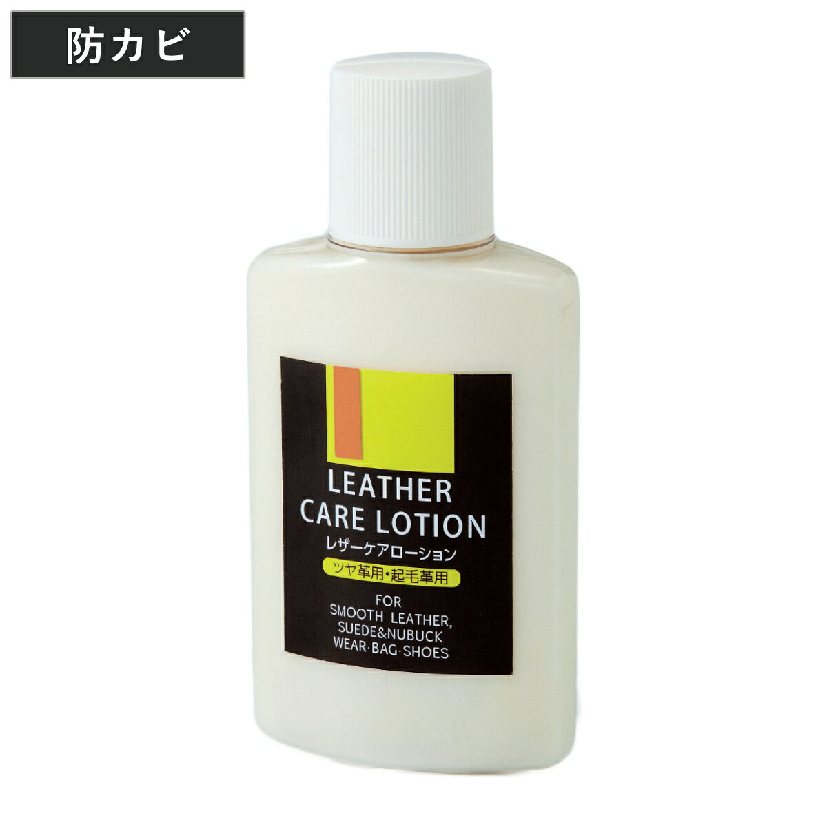 レザーケアローション 100ml （ レザーケア 革製品 革 レザー ツヤ出し 本革 艶出し 手入れ フレグランス 防カビ剤配合 レザーケアクリーム 保湿 乾燥 香付き スクワランオイル クリーム 皮 レザーワックス 革小物 バッグ 財布 ）