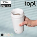 タンブラー TOPL トゥゴータンブラー 350ml ( トップル ステンレスタンブラー 蓋付き 保温 保冷 真空断熱 360度 透明蓋 To Go Tumbl...