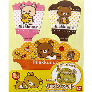 バランセット　リラックマ　りらっくま（ お弁当グッズ キャラ弁 キャラクター 子供用 ）