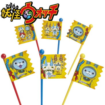 ピック 妖怪ウォッチ 9本入り キャラクター ( お弁当グッズ キャラ弁 ピックス デコ弁 子供用 妖怪ウオッチ USAピョン USAぴょん )