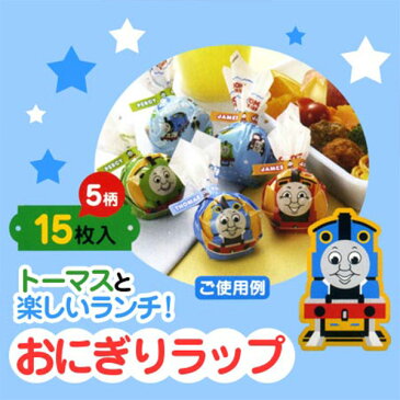 おにぎりラップ　きかんしゃトーマス （ お弁当グッズ キャラ弁 キャラクター 子供用 おにぎりシート ）