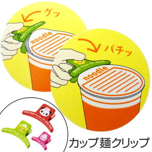 クリップ カップ麺 フタ カップ麺クリップ 大・中・小 ( カップ麺用 インスタントラーメン 即席麺 便利グッズ キッチン用品 即席めん )