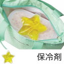 保冷剤 クリアスター ( 保冷 お弁当グッズ ランチグッズ 星 スター )