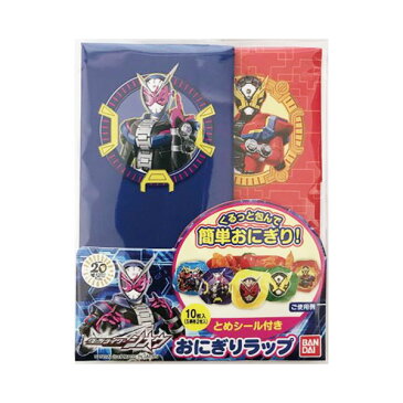 仮面ライダージオウ おにぎりラップ 10枚入り キャラクター 仮面ライダー ジオウ （ キャラ弁 デコ弁 弁当グッズ おむすびラップ お弁当グッズ 子供 子供用 キッズ おにぎり おむすび ラップ ）