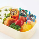 ピック 鬼滅の刃 12本入 ピックス お弁当 ( 炭治郎 禰豆子 善逸 伊之助 義勇 胡蝶 しのぶ 鬼滅お弁当ピック おかずピック 子供 日本製 弁当 飾り お...