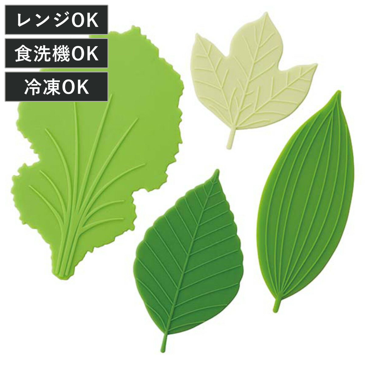 バラン 4枚入 抗菌シリコンレタス＆リーフバラン （ 抗菌 お弁当用 レンジ対応 食洗機対応 冷凍対応 仕切 仕切り シリコン レンジOK 食洗機OK 冷凍OK お弁当グッズ 弁当 おかず用 お弁当 弁当グッズ おかず ）